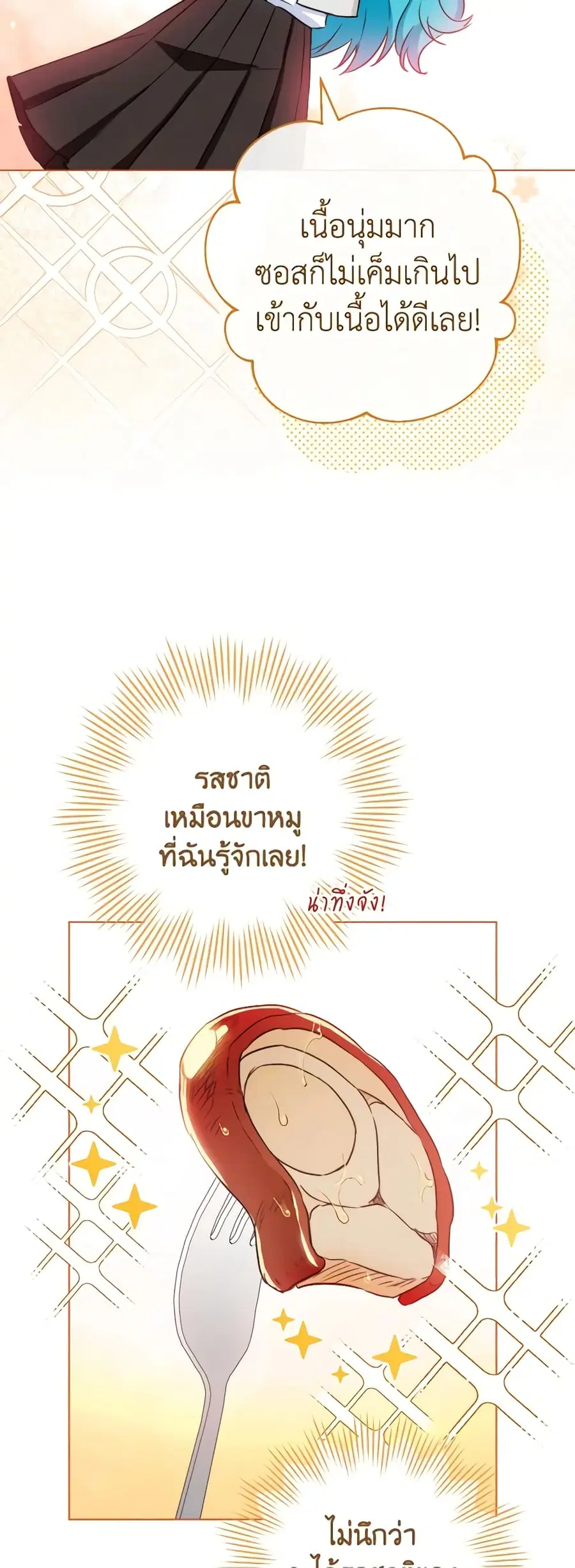 The Young Lady Is a Royal Chef ตอนที่ 130 หน้า 37