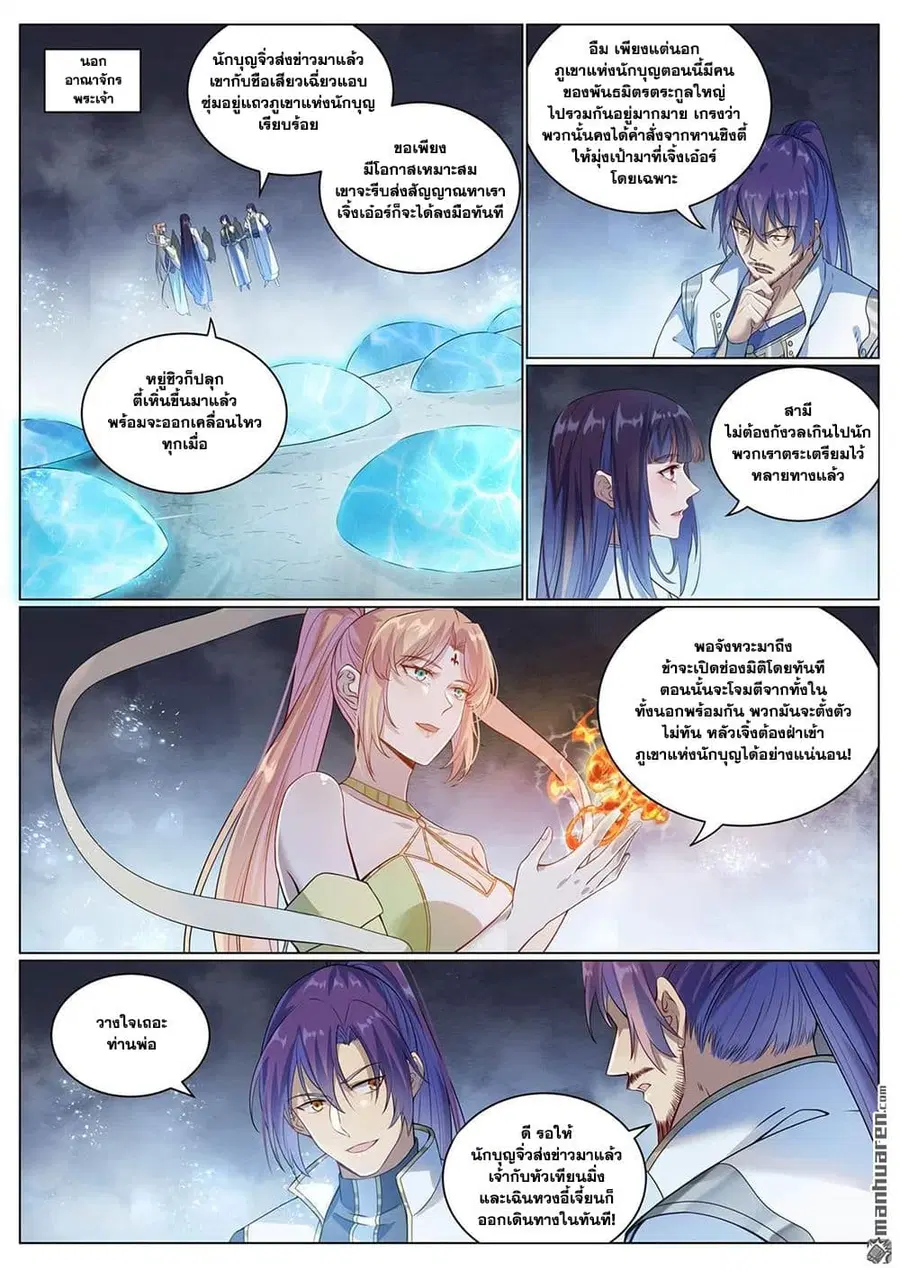 Bailian Chengshen ตอนที่ 1089 หน้า 5