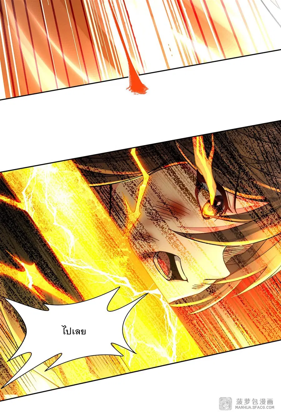 My Female Disciples are all Future Masters of the Heavens ตอนที่ 12 หน้า 21