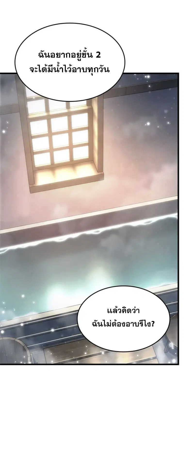 Pick Me Up ตอนที่ 56 หน้า 31