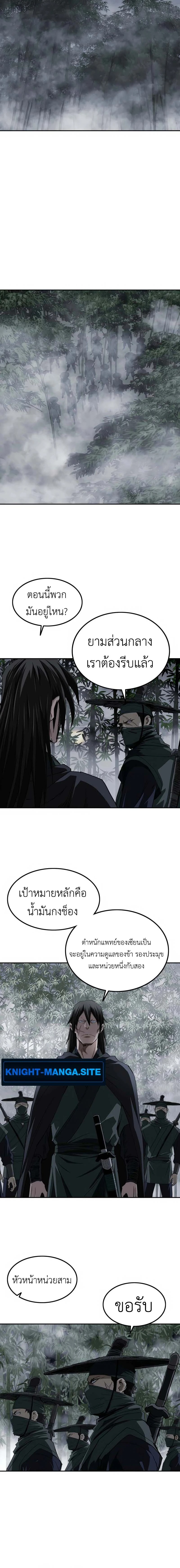 The Supreme Demonic Sword ยอดมารกระบี่ ตอนที่ 10 หน้า 6