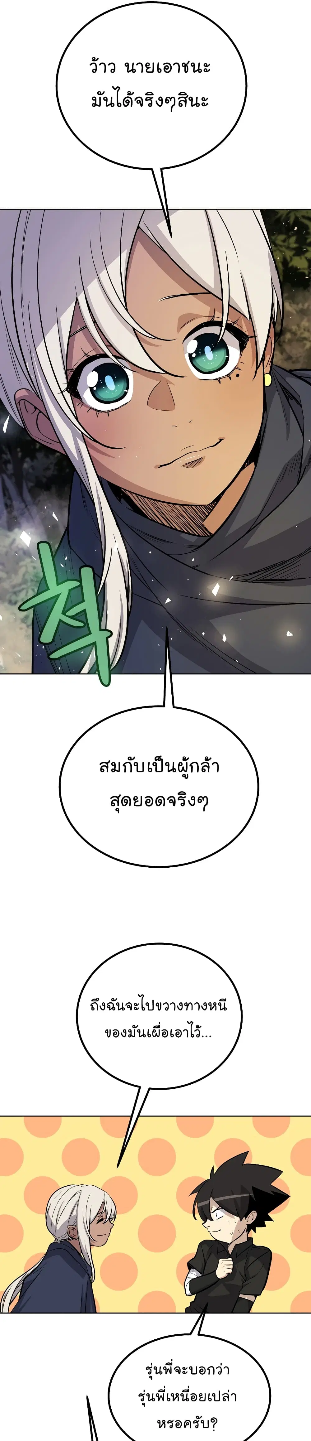 Overpowered Sword ตอนที่ 56 หน้า 33
