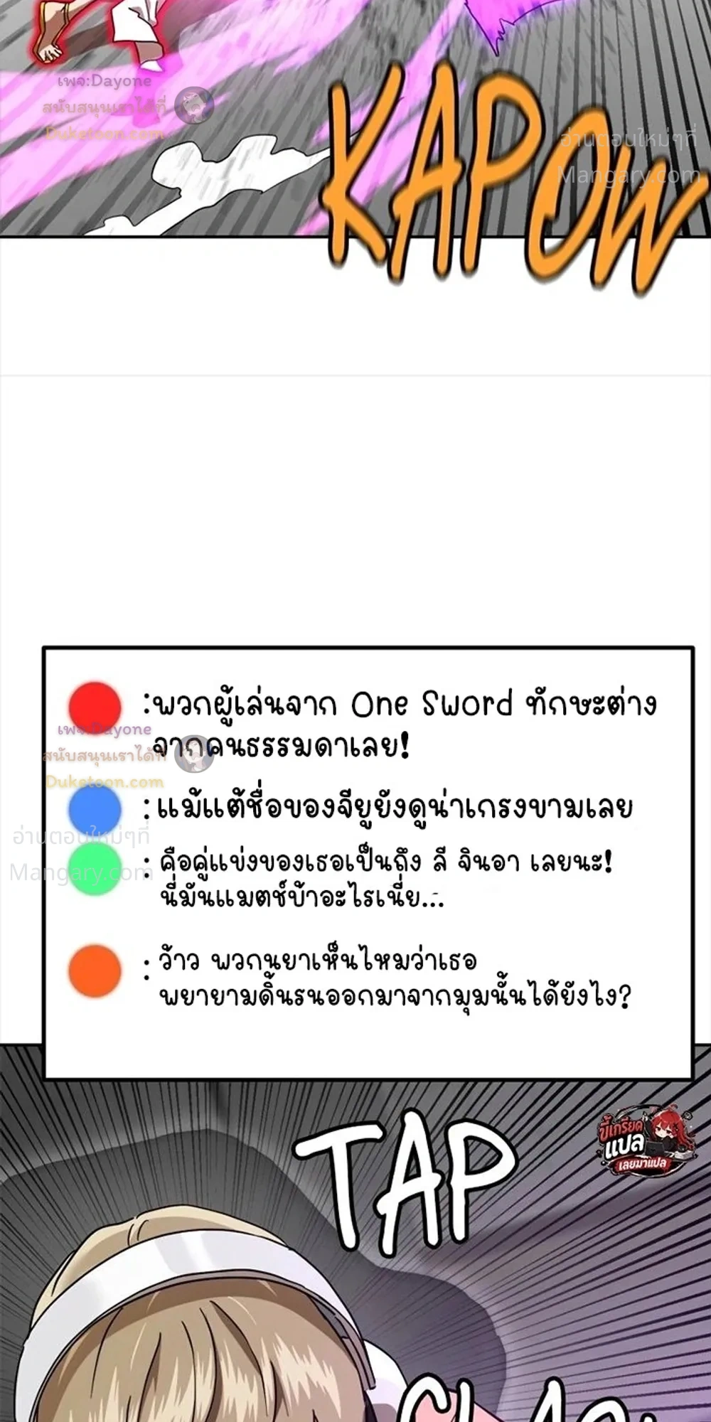 Double Click ตอนที่ 172 หน้า 29