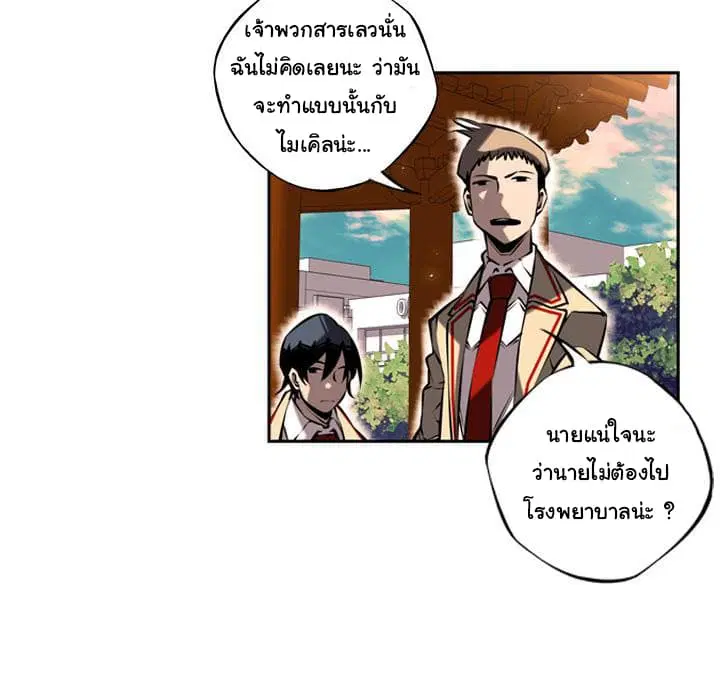 SuperNova ตอนที่ 10 หน้า 31