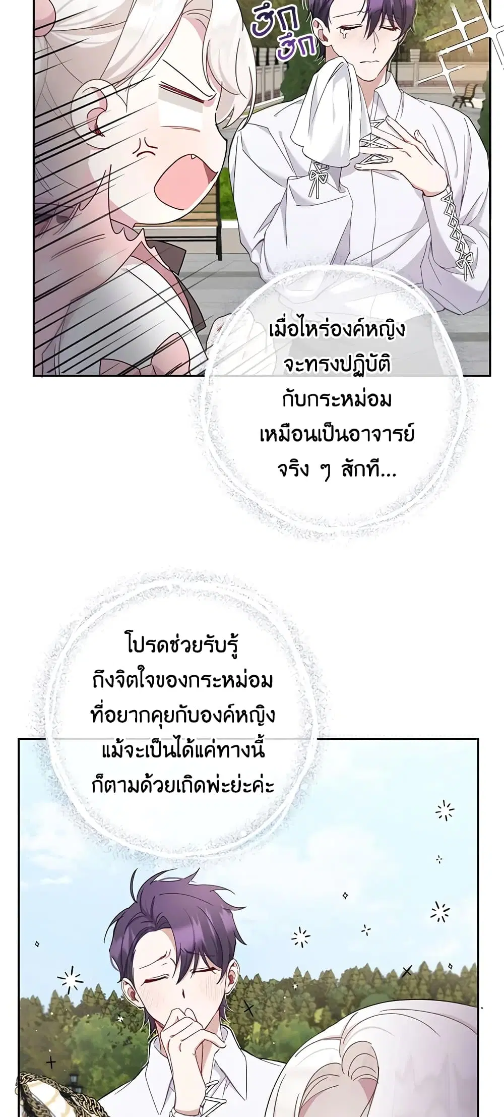The Wicked Little Princess ตอนที่ 36 หน้า 24