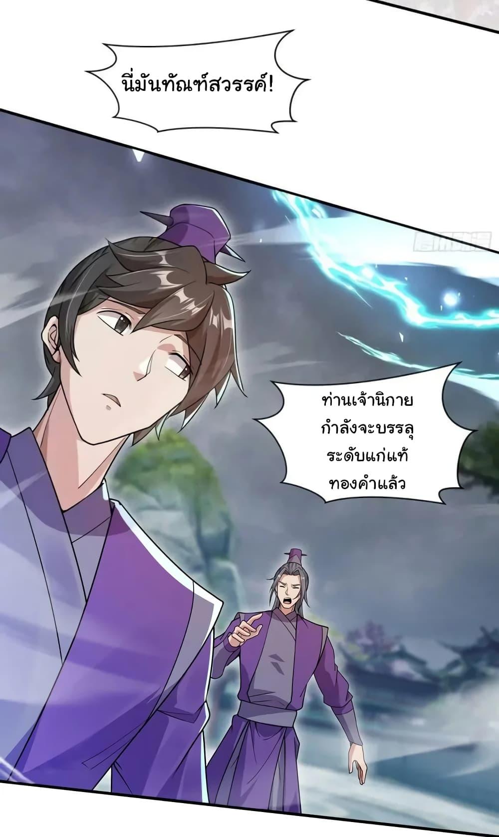 When The System Opens After The Age Of 100 ตอนที่ 10 หน้า 17