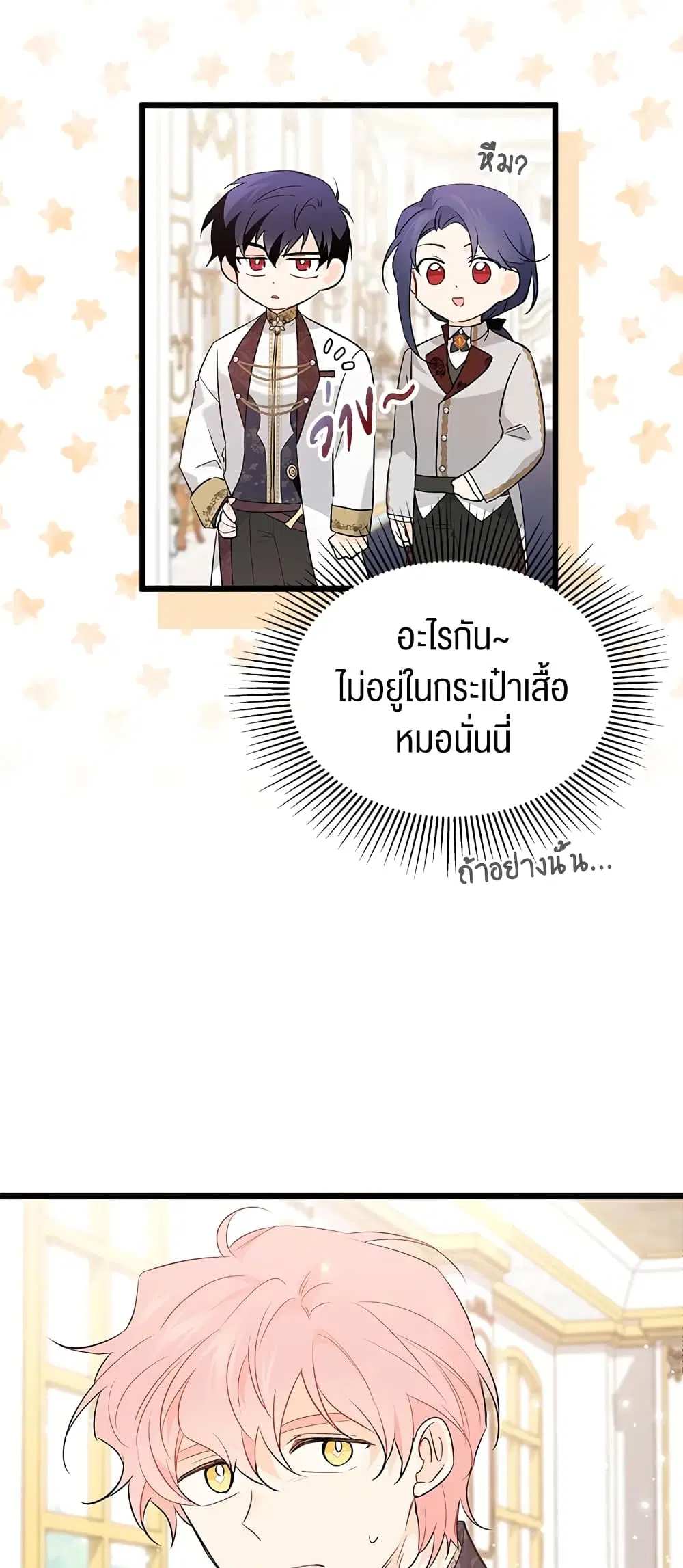 The Symbiotic Relationship Between a Panther and a Rabbit ตอนที่ 64 หน้า 33