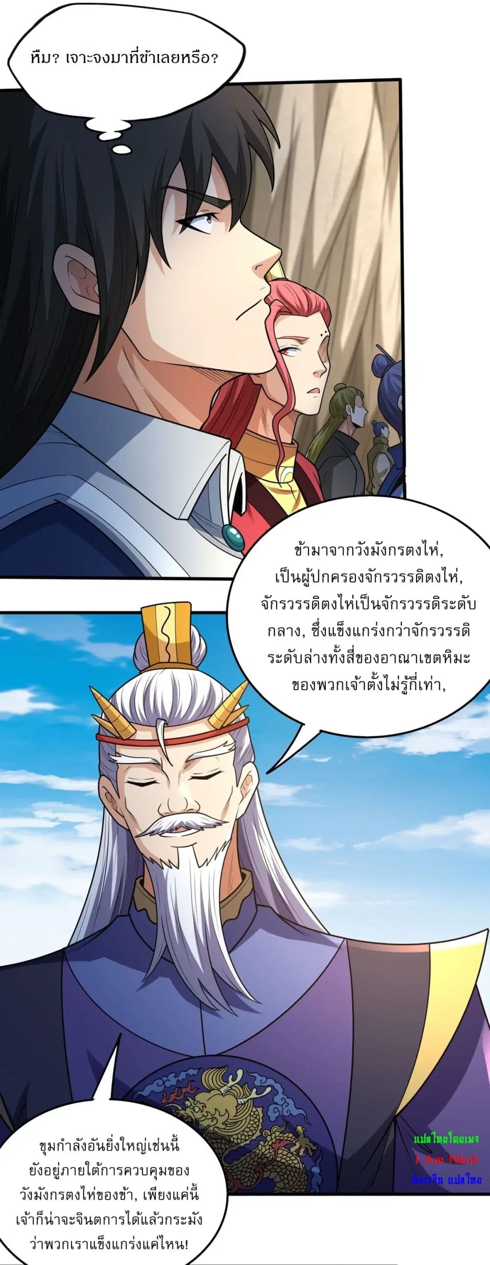 God of Martial Arts ตอนที่ 818 หน้า 4