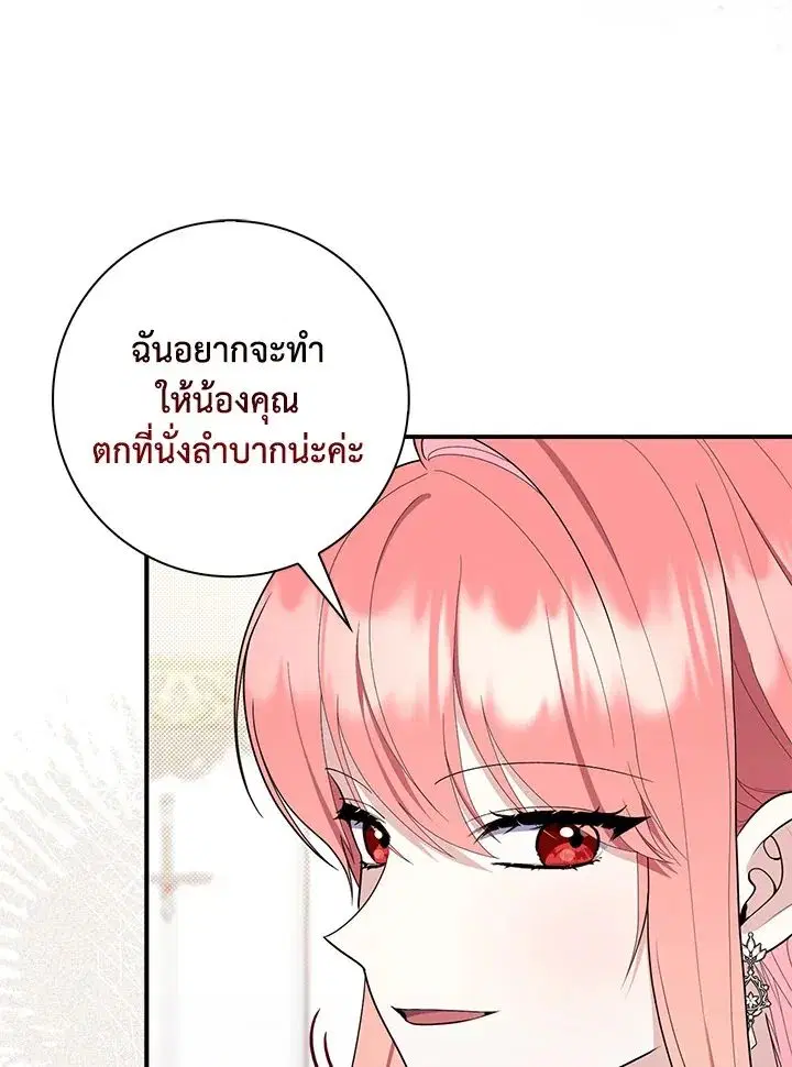 A Princess Who Reads Fortune ตอนที่ 46 หน้า 107