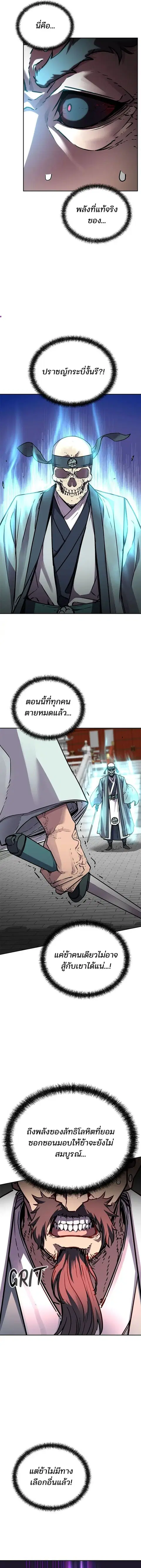 The Reborn Ranker Chronicles ตอนที่ 78 หน้า 29