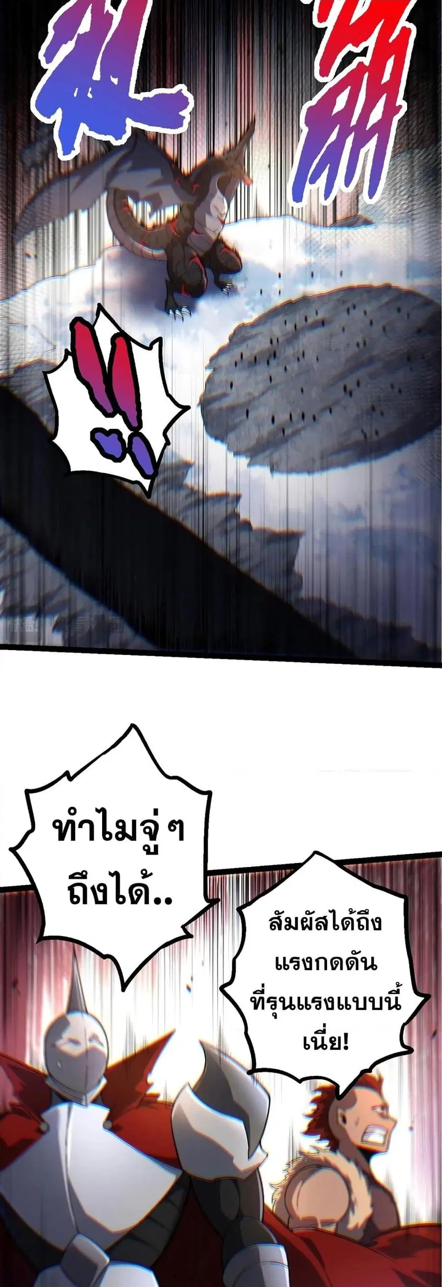 Evolution Begins With A Big Tree ตอนที่ 137 หน้า 8