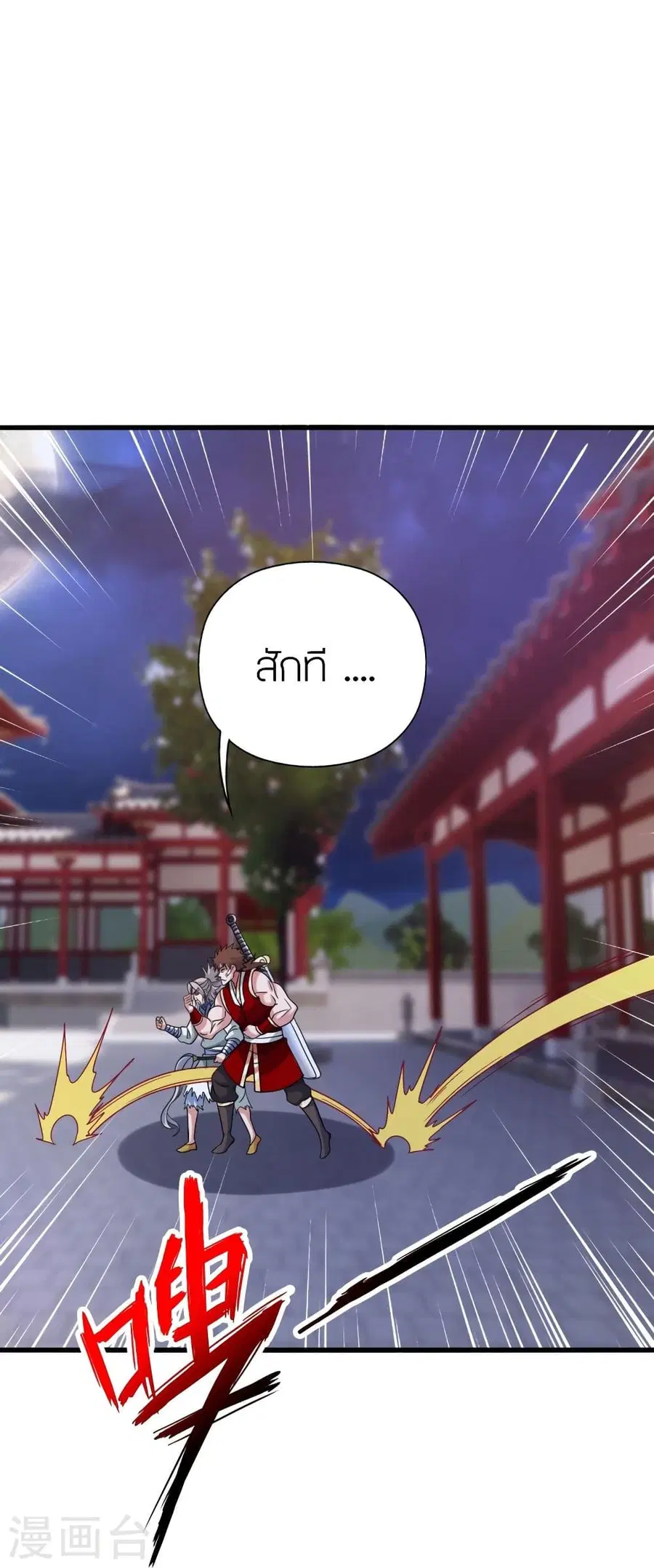 Banished Disciple’s Counterattack ราชาอมตะผู้ถูกขับไล่ ตอนที่ 347 หน้า 53
