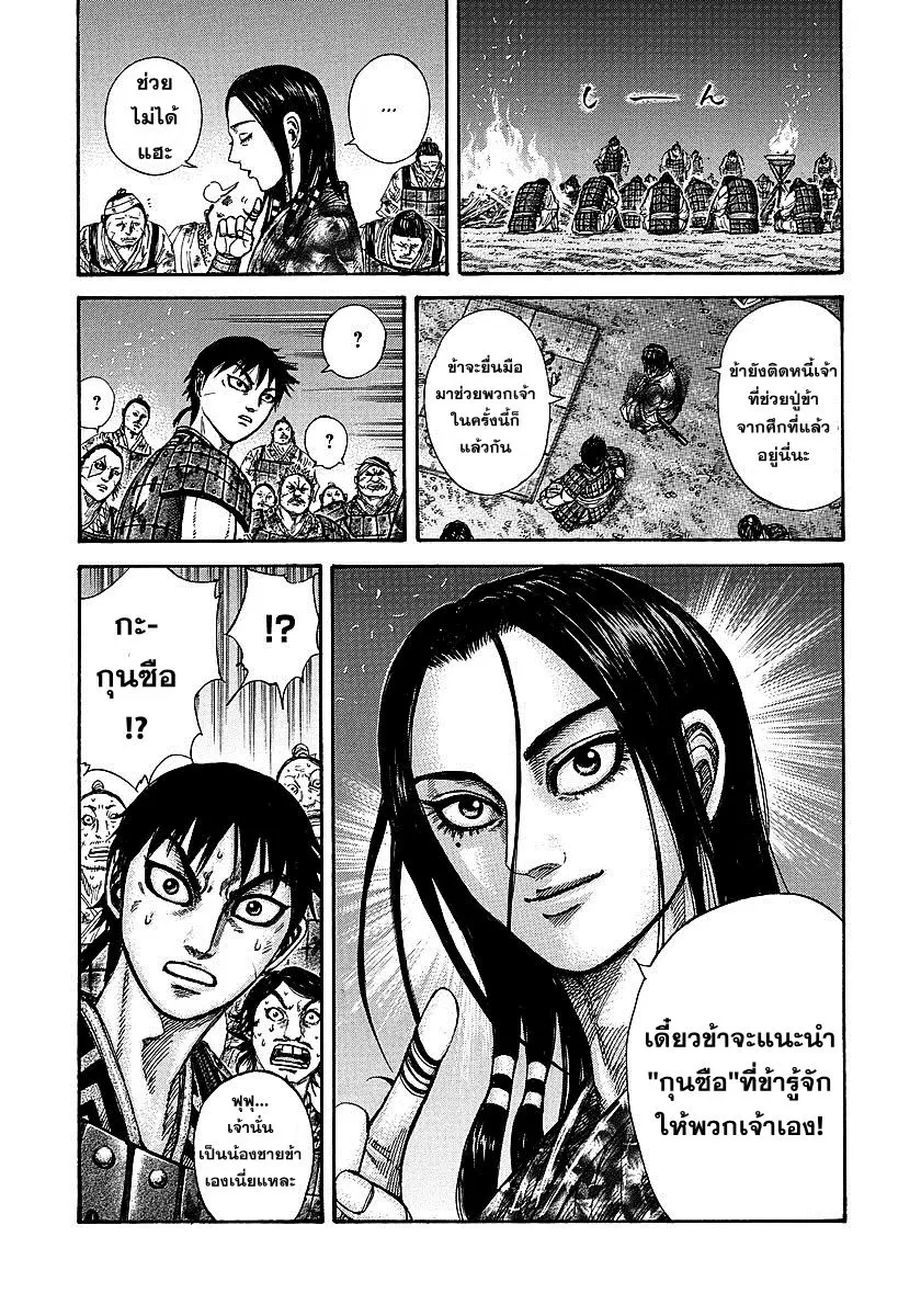 Kingdom ตอนที่ 244 หน้า 16