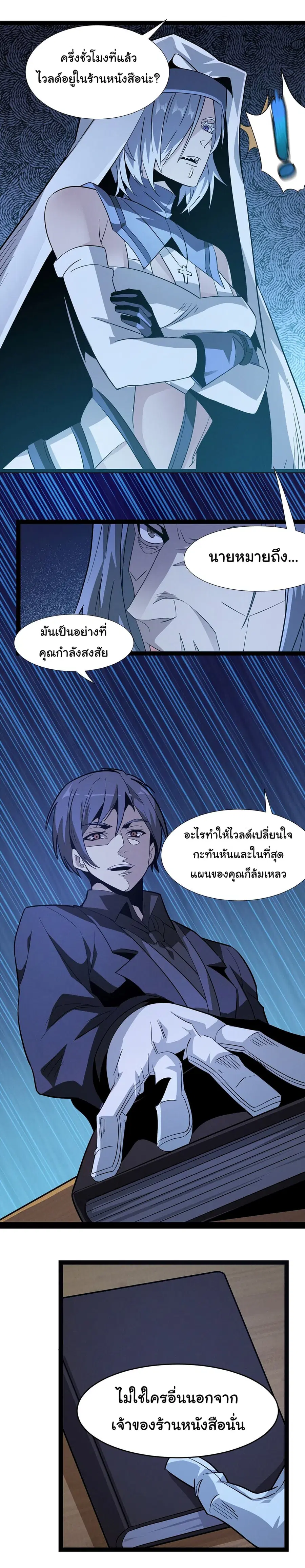 I’m Really Not the Evil God’s Lackey ตอนที่ 22 หน้า 17