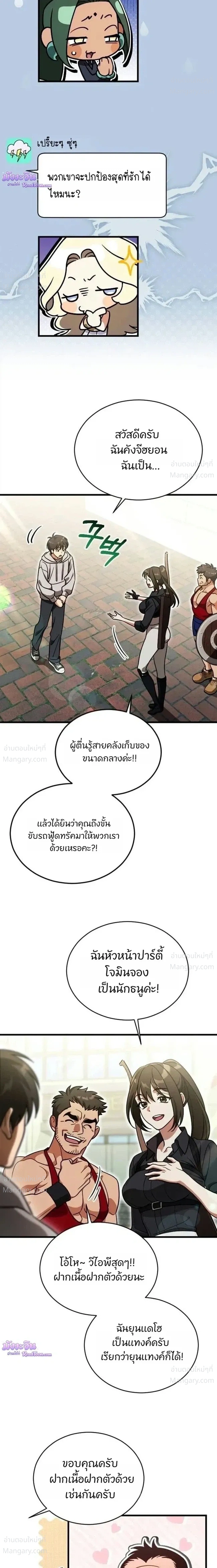 I Offered Kimchi Bowl Noodles to the Gods’ Group Chat – ผมถวายบะหมี่กิมจิให้กลุ่มแชตของเหล่าเทพ ตอนที่ 3 หน้า 10