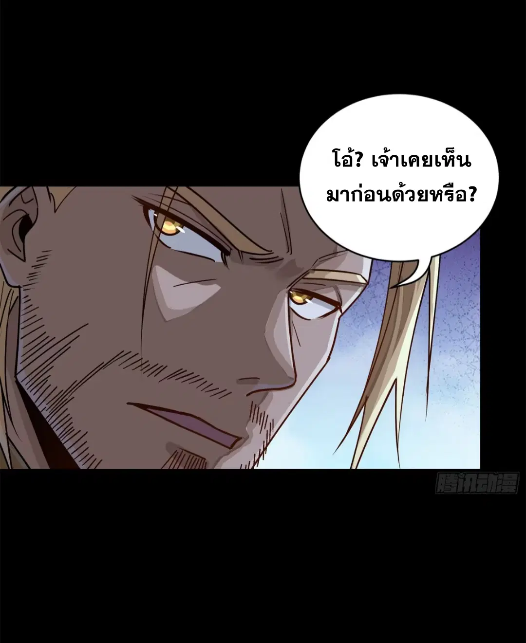 Legend of Star General ตอนที่ 221 หน้า 10