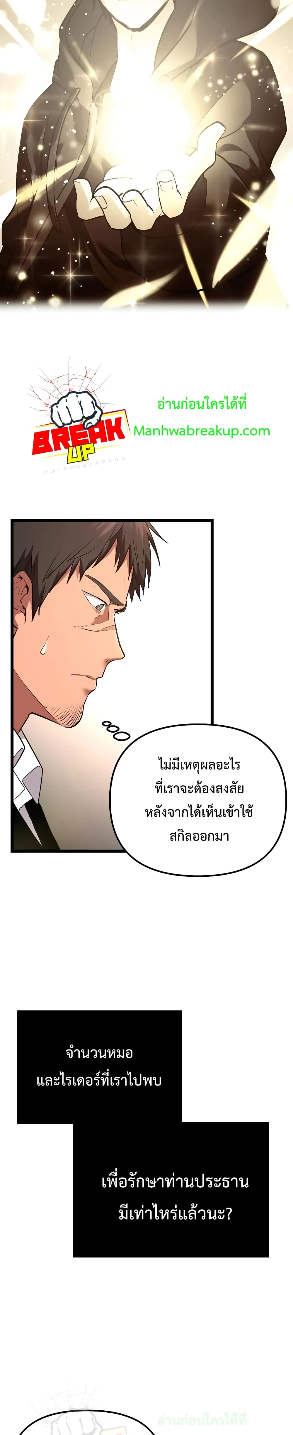 I Obtained a Mythic Item พลิกชะตาคว้าไอเทมระดับเทพ ตอนที่ 6 หน้า 27