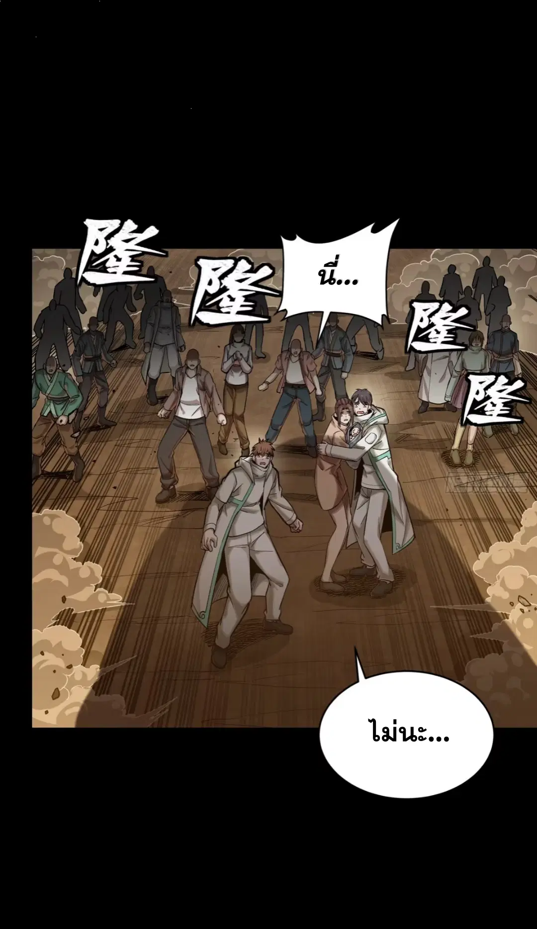 Legend of Star General ตอนที่ 270 หน้า 43