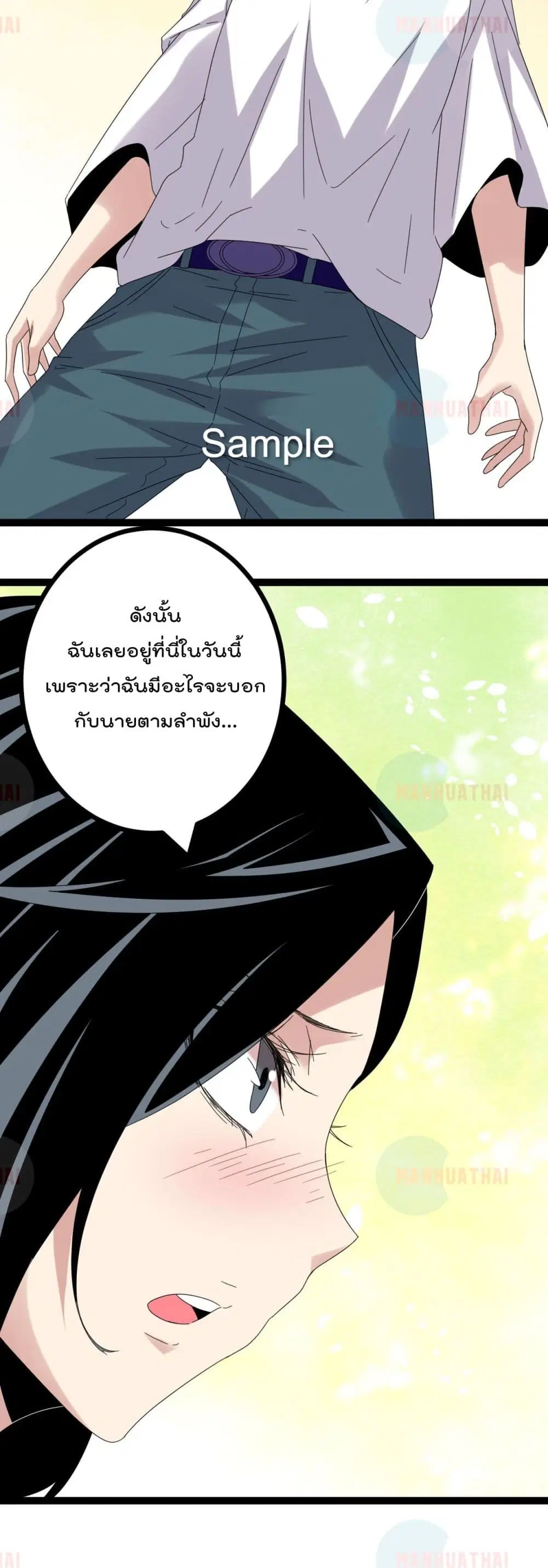 Shadow Hack ตอนที่ 28 หน้า 20