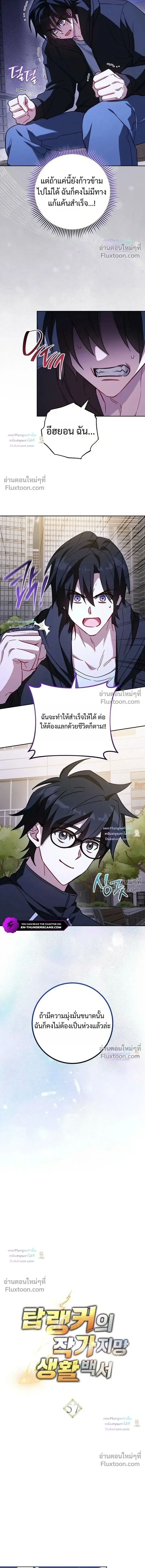 The Top Ranker’s Guide to an Aspiring Writer Life ตอนที่ 57 หน้า 5