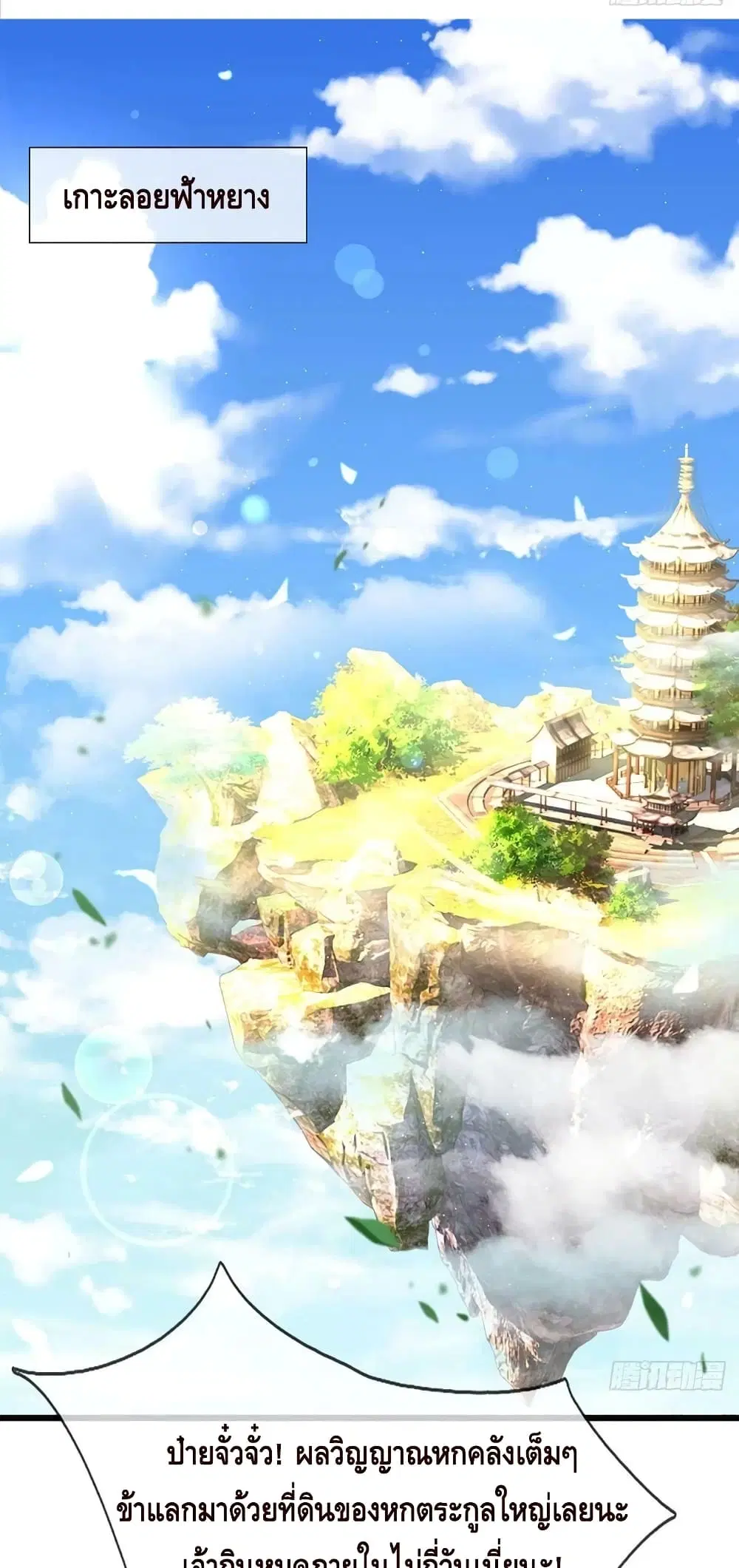 Opening to Supreme Dantian ตอนที่ 154 หน้า 21