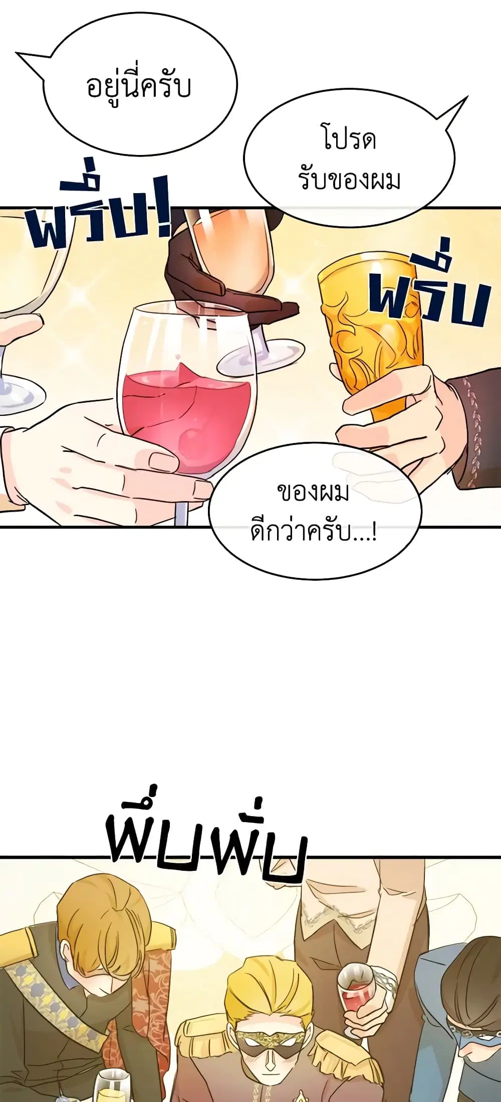 The Villainess Lives Again ตอนที่ 86 หน้า 6