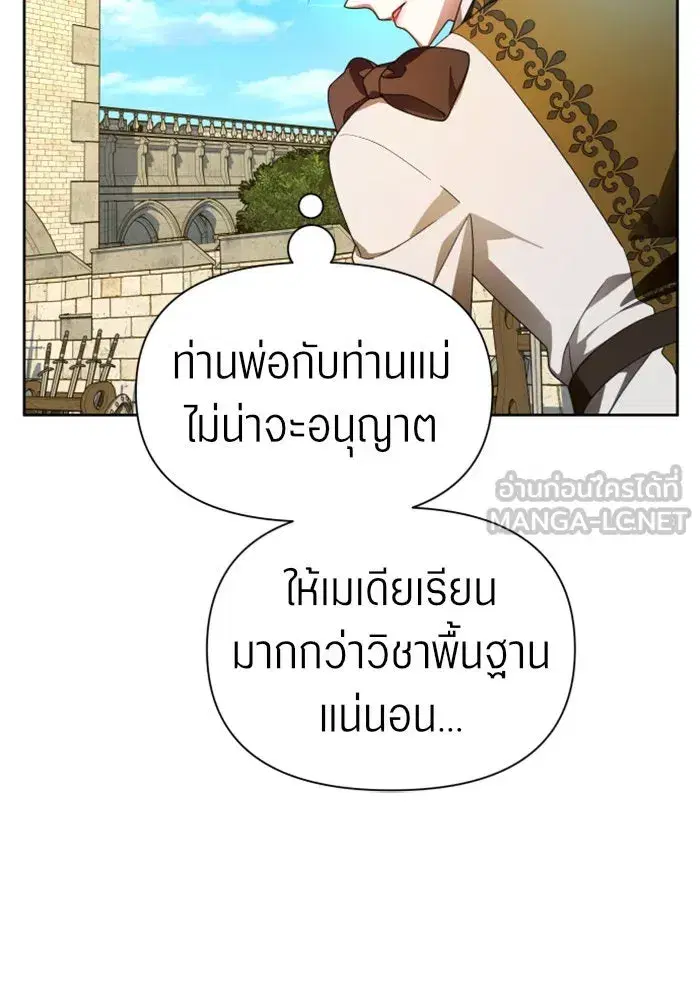 Your Throne ตอนที่ 78 หน้า 69