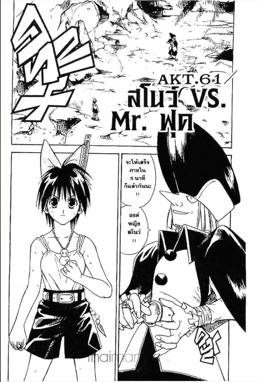 MÄR ตอนที่ 61 หน้า 1
