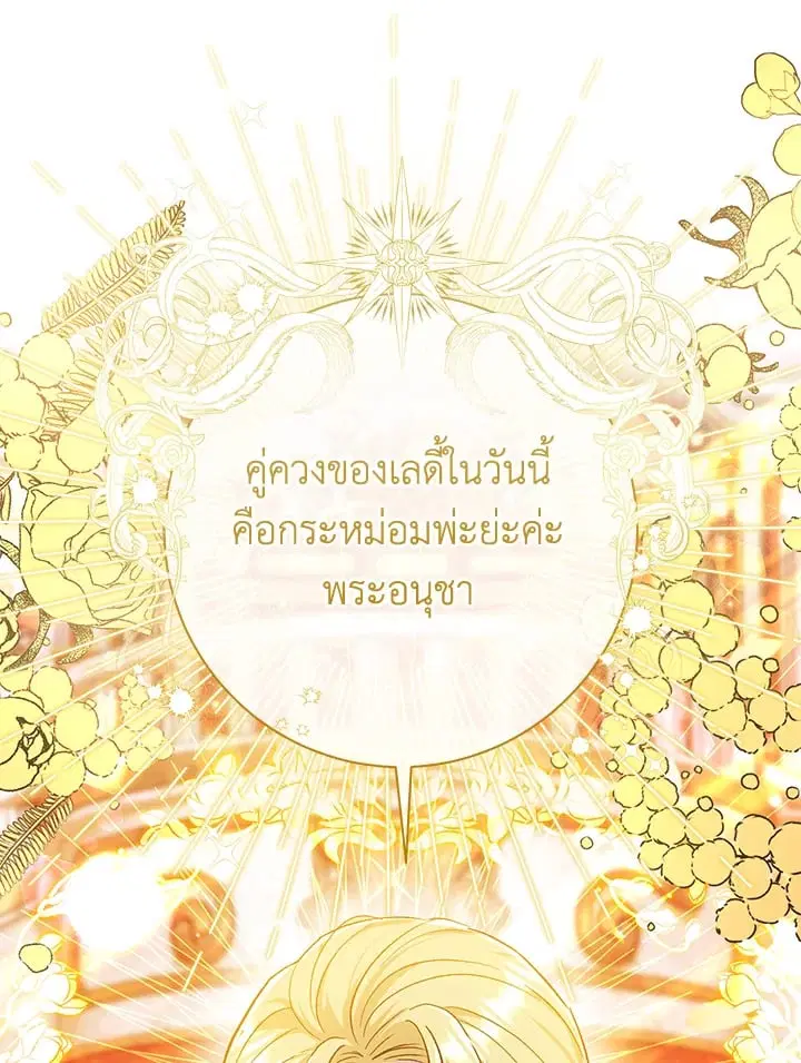 The Villain’s Match Is Too Perfect – คู่ดูตัวของนางร้ายเพอร์เฟกต์เกินไป ตอนที่ 62 หน้า 138