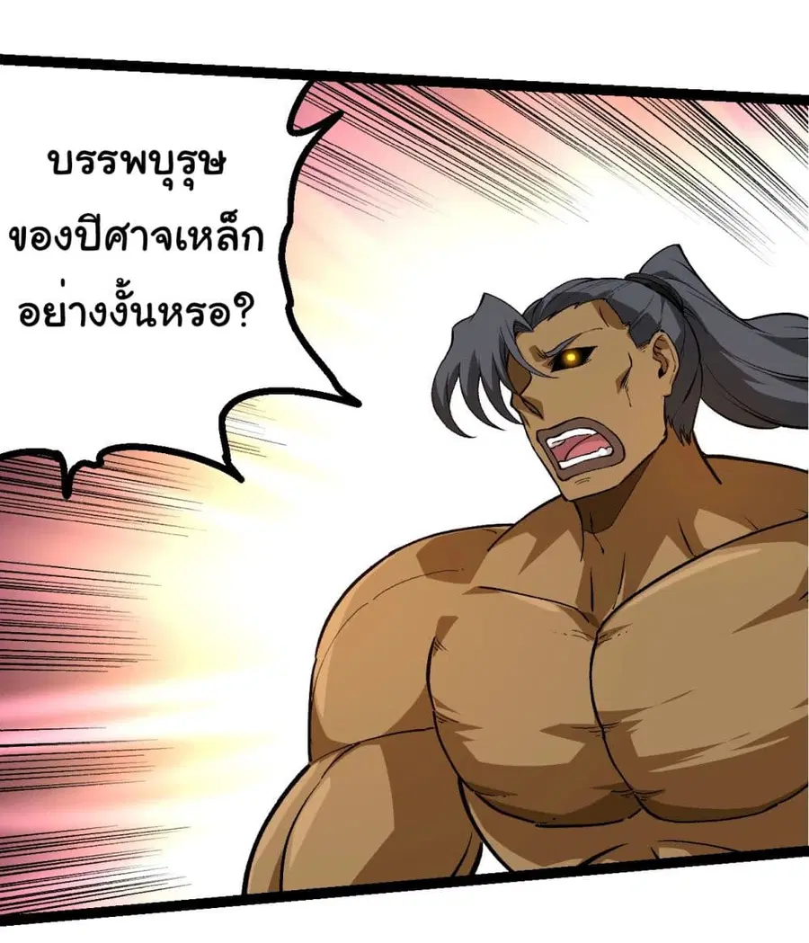 Evolution Begins With A Big Tree ตอนที่ 180 หน้า 23