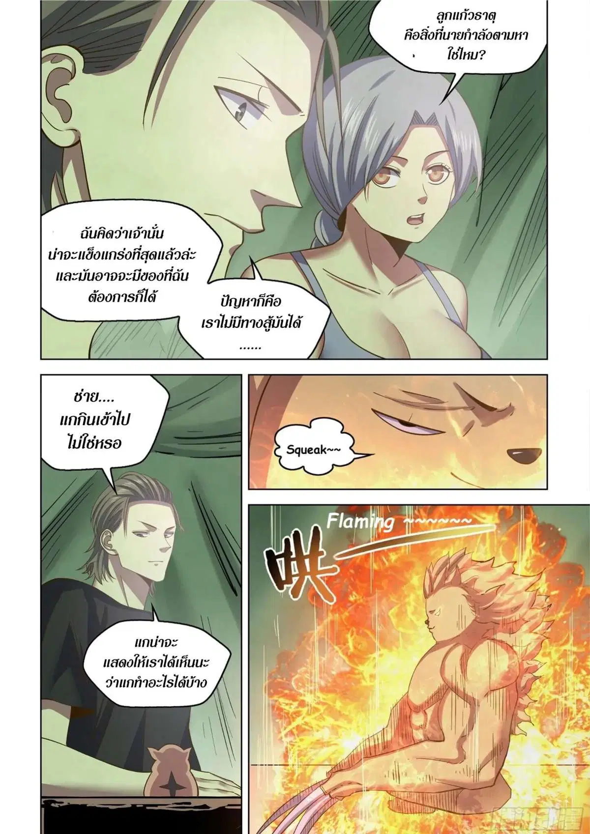 The Last Human ตอนที่ 442 หน้า 14