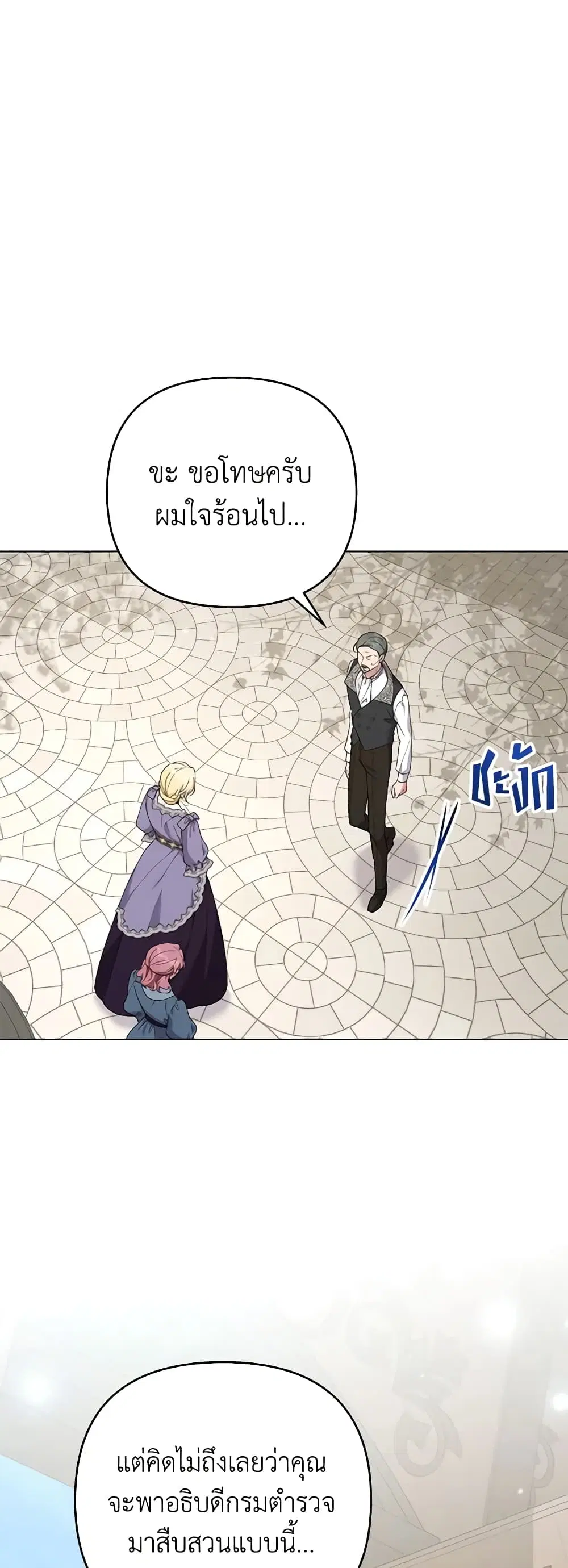 What It Means to Be You ตอนที่ 148 หน้า 22
