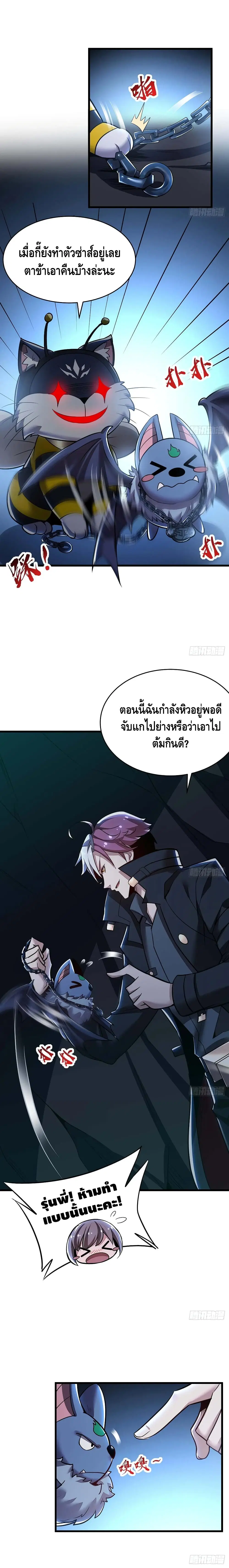 Undead King Beyond ตอนที่ 56 หน้า 5