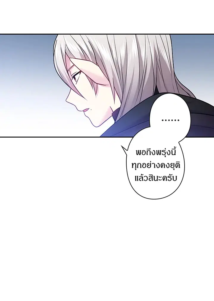 Satan’s Bride ตอนที่ 81 หน้า 30