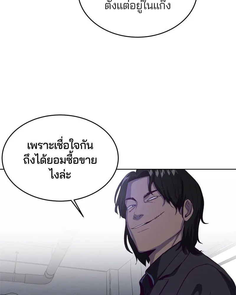 The Boy of Death ตอนที่ 61 หน้า 74