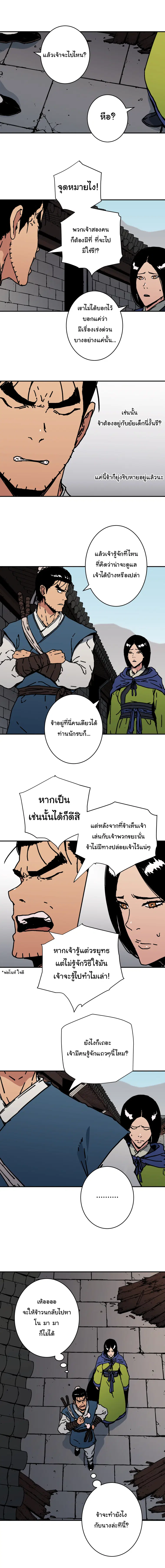 Peerless Dad ตอนที่ 160 หน้า 5