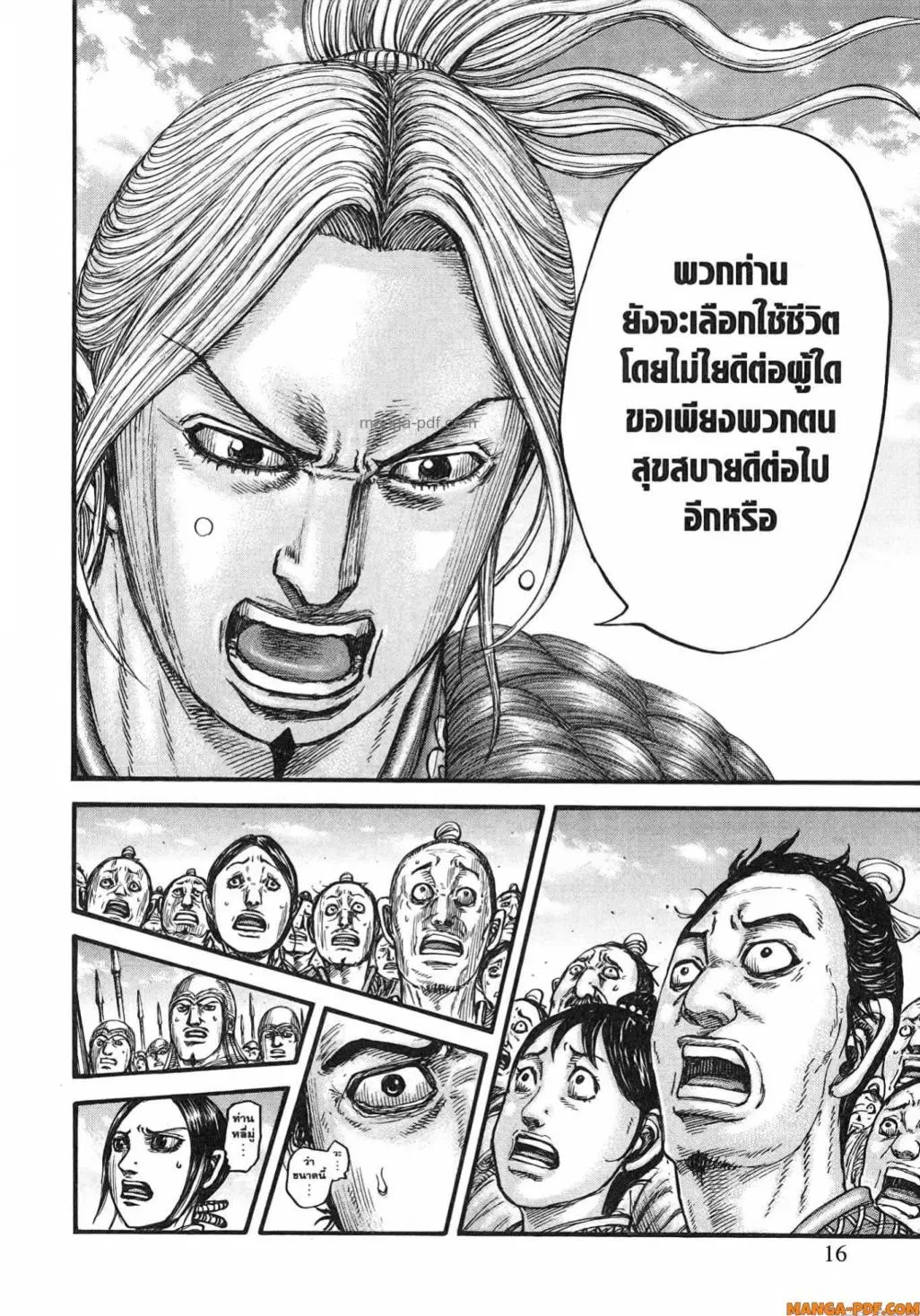 Kingdom ตอนที่ 791 หน้า 12