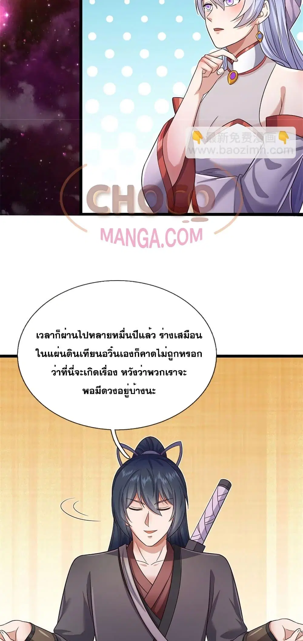 I Can Become A Sword God ตอนที่ 144 หน้า 23