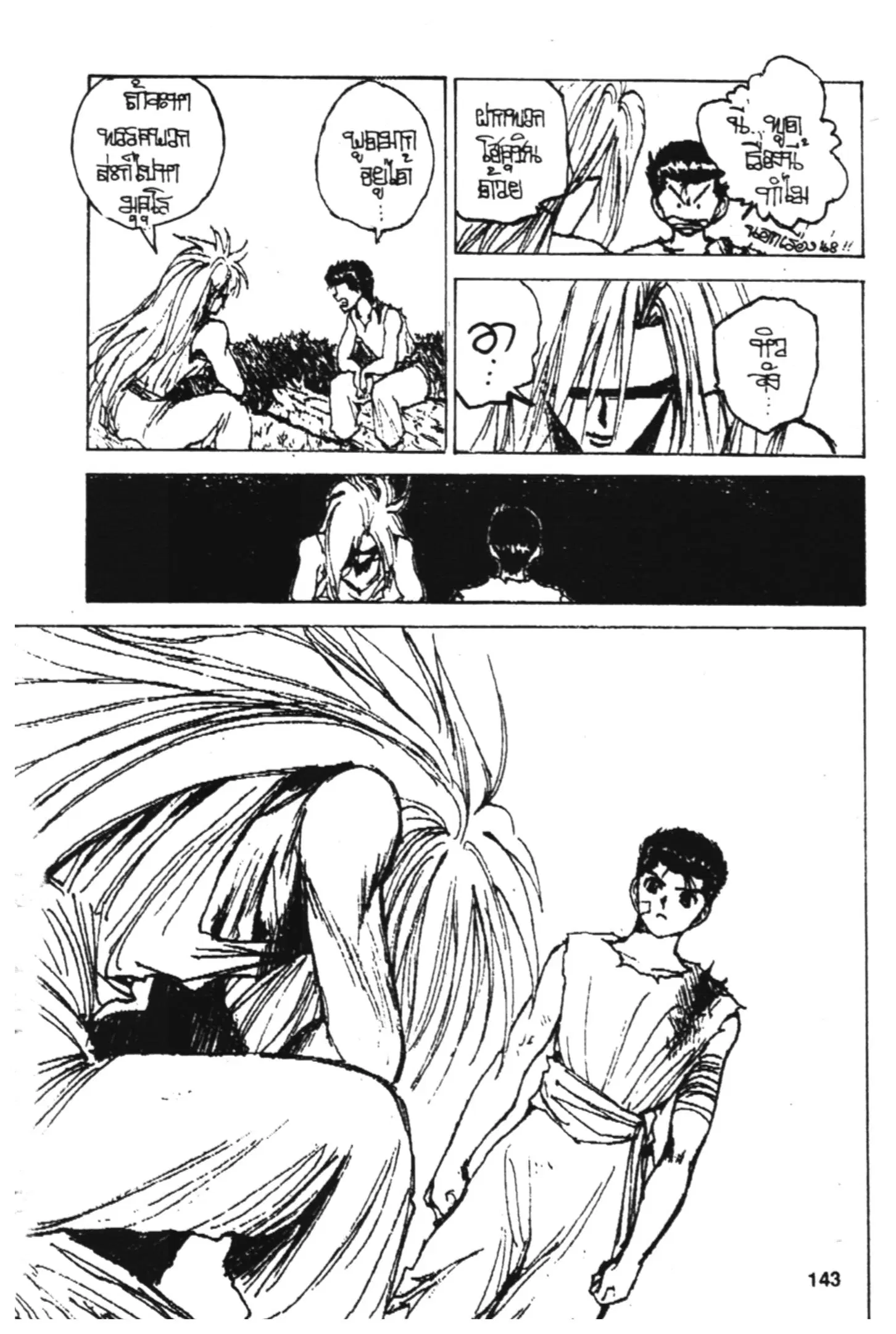 Yu Yu Hakusho ตอนที่ 148 หน้า 18