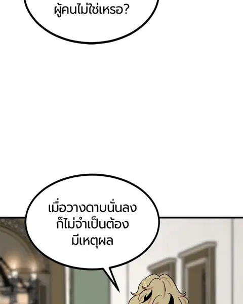 HERO KILLER ตอนที่ 64 หน้า 99