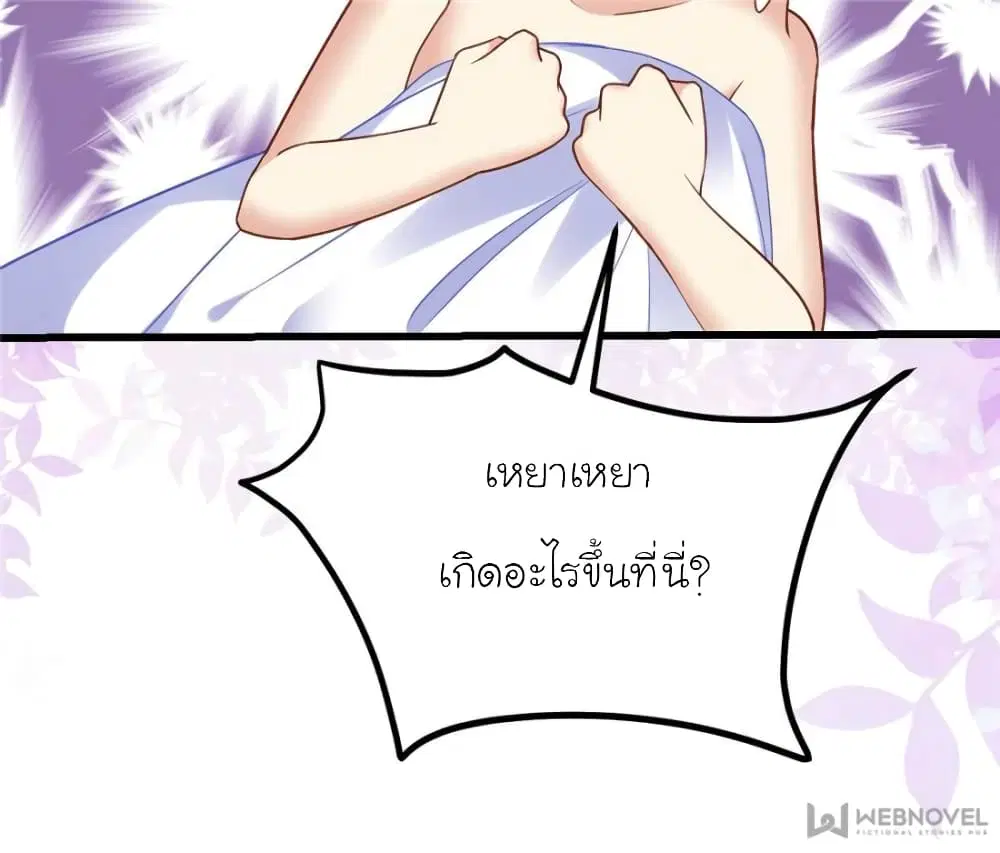 My Beautiful Time with You ตอนที่ 119 หน้า 24