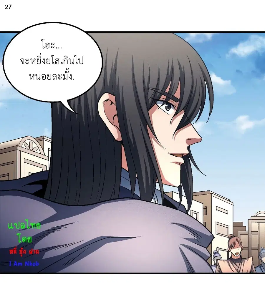 God of Martial Arts ตอนที่ 388 หน้า 28