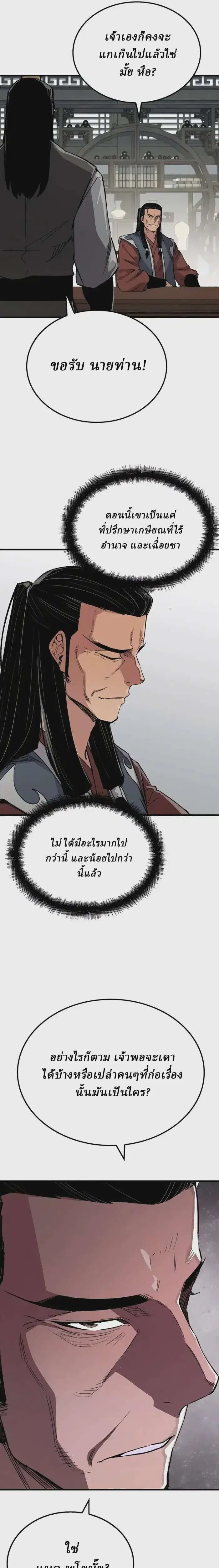 Reborn As The Heavenly Demon ตอนที่ 68 หน้า 33