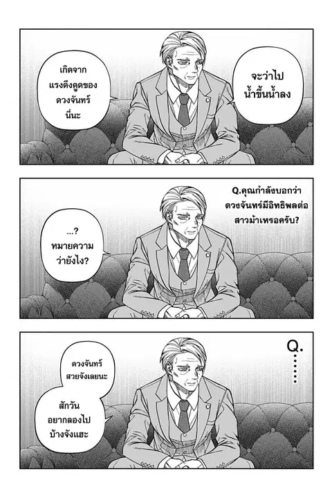 Uma Musume: Cinderella Gray ตอนที่ 103 หน้า 5