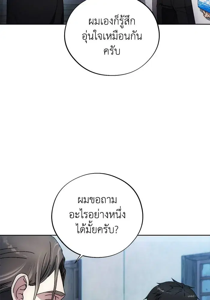 How to Live as a Villain ตอนที่ 106 หน้า 10