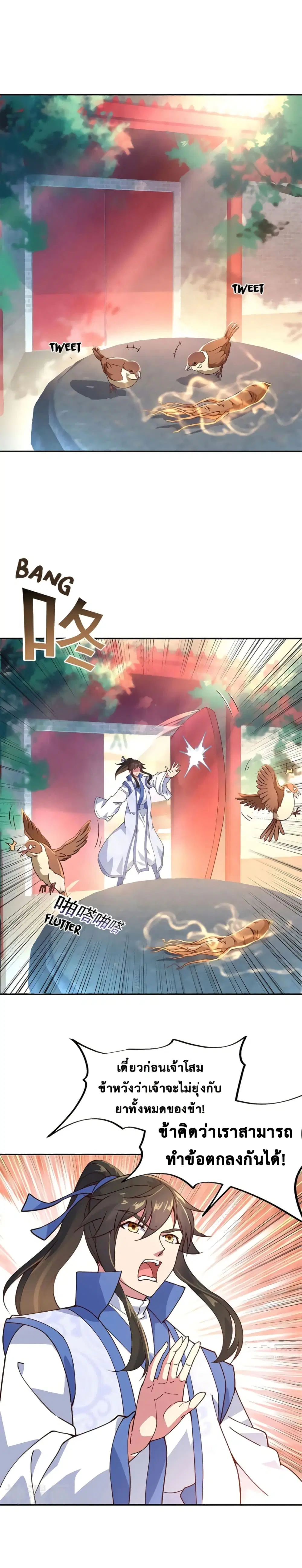 Peerless Battle Spirit ตอนที่ 118 หน้า 6