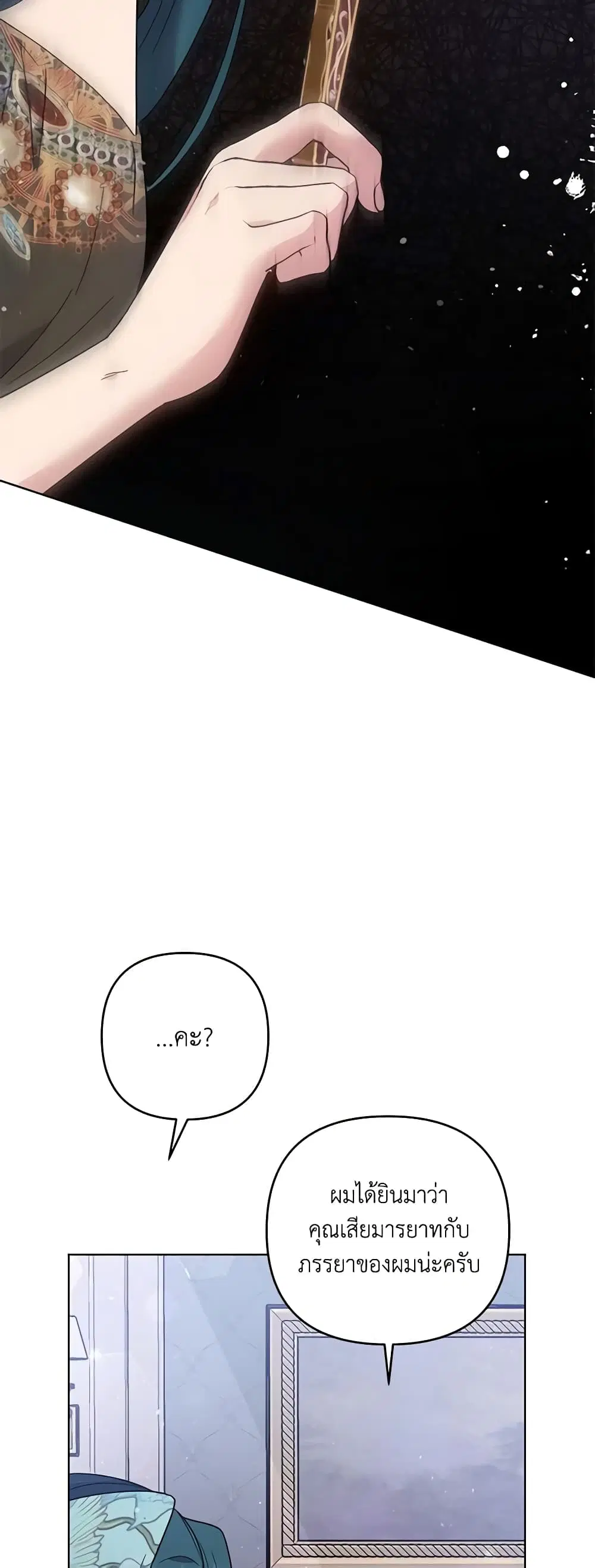 What It Means to Be You ตอนที่ 60 หน้า 6