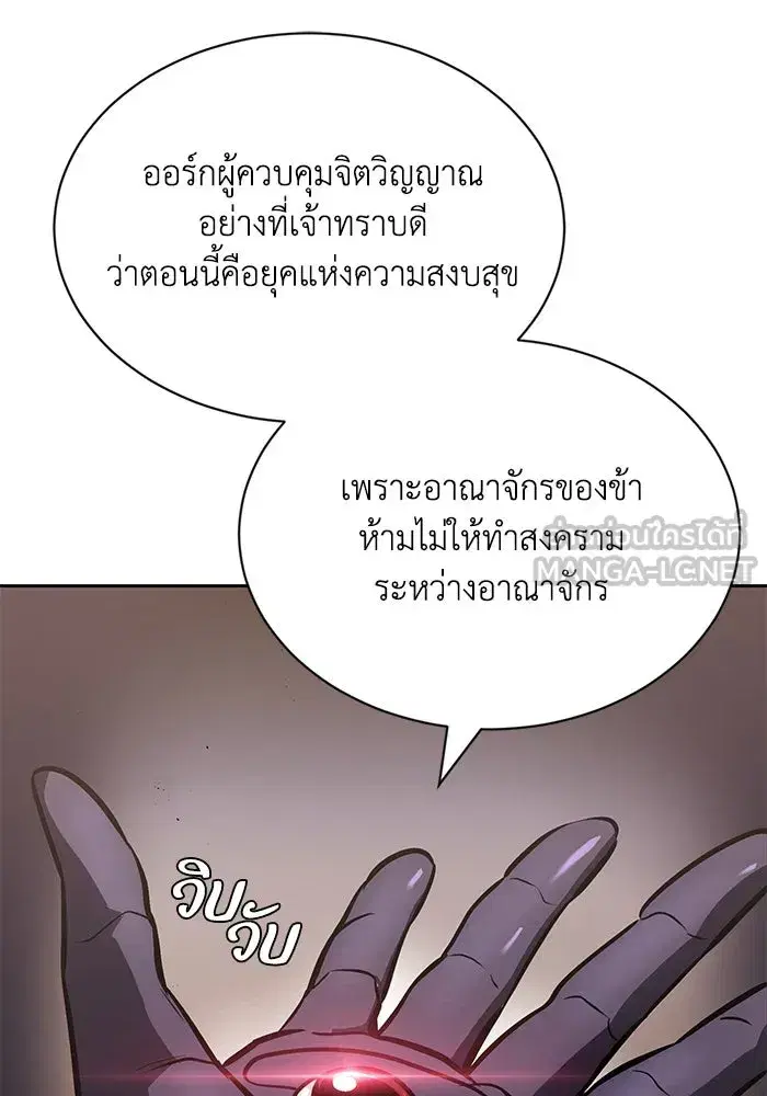 The Lazy Lord Masters the Sword ตอนที่ 56 หน้า 105