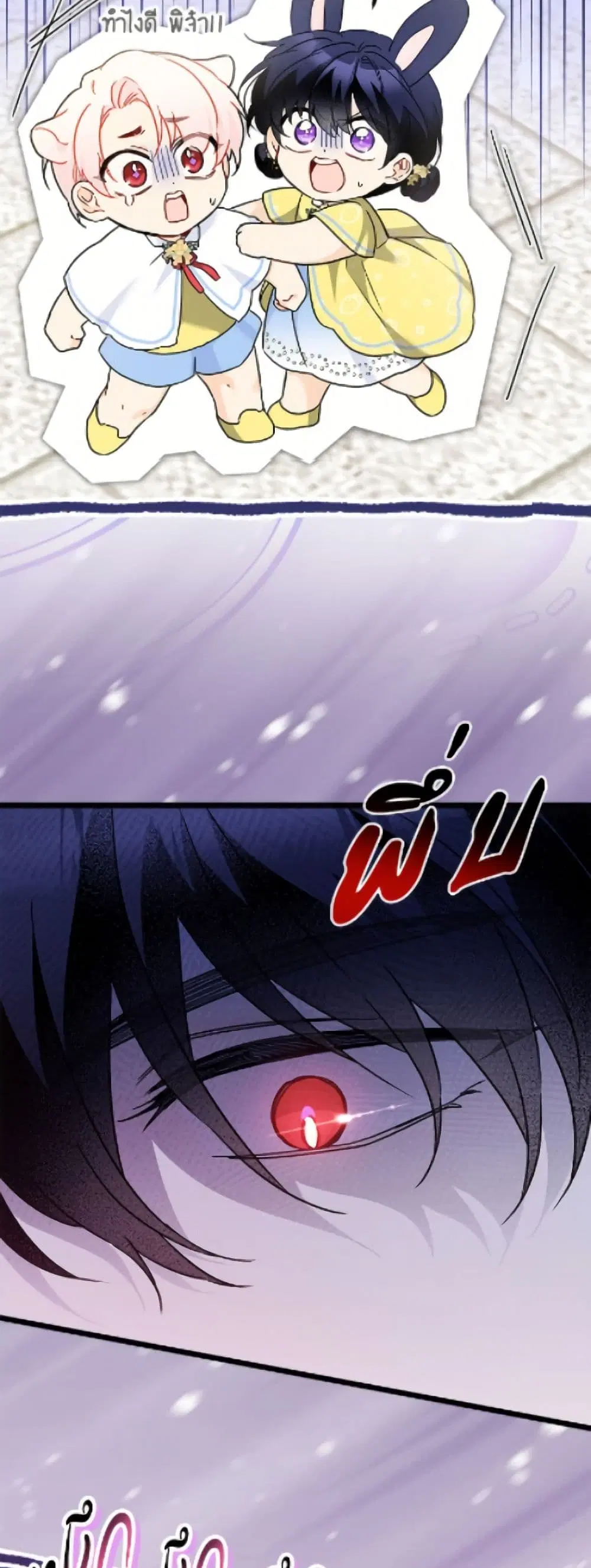 The Symbiotic Relationship Between a Panther and a Rabbit ตอนที่ 202 หน้า 22