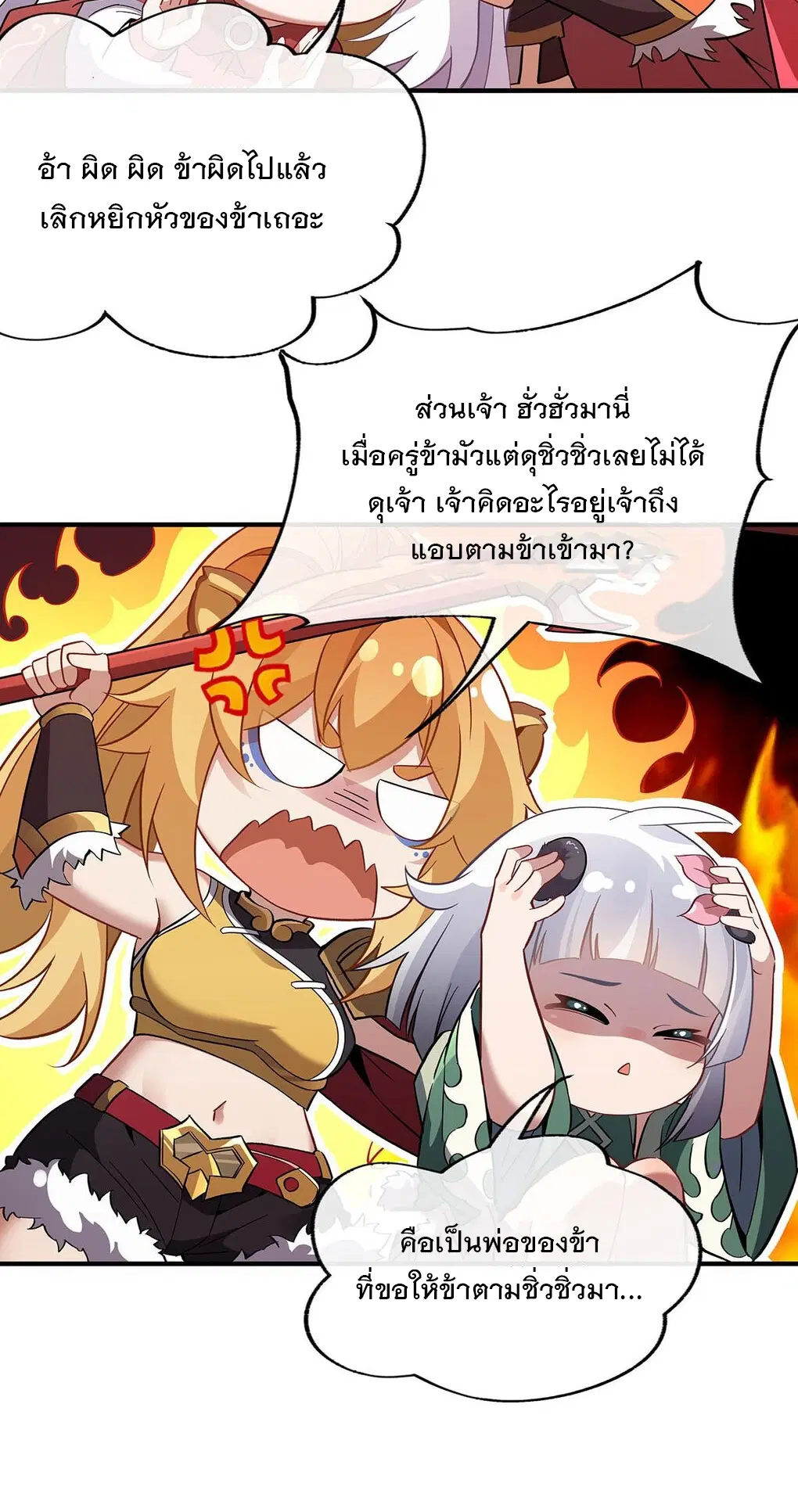 My Female Disciples are all Future Masters of the Heavens ตอนที่ 232 หน้า 37